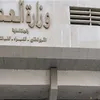 وزارة العدل المصرية 