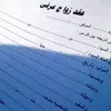 عقد زواج عرفي