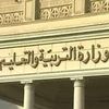 "التعليم" تتيح الاستعلام عن أرقام الجلوس لطلاب الثانوية العامة على الموقع الإلكتروني للوزارة