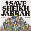 حملة لانقاذ حي الشيخ جراح