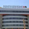 هيئة التنمية الصناعية 