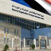 هيئة الرقابة على الصادرات والواردات