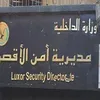 أمن الأقصر 