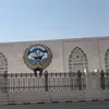 وزارة الخارجية الكويتية