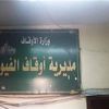 أوقاف الفيوم