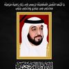  وفاة الشيخ خليفة بن زايد آل نهيان
