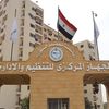  جهاز التنظيم والإدارة