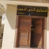 سمكرى البنى ادمين