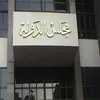 مجلس الدولة