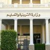 وزارة التربية والتعليم 