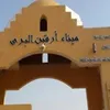 منفذ ارقين