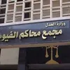 محكمة الفيوم الجنائية 