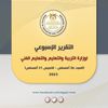 تقرير وزير التربية والتعليم