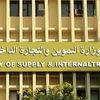 وقف ماكينات صرف التموين
