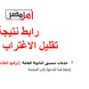 نتيجة تقليل الاغتراب 2023