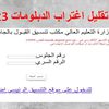 تقليل الاغتراب للدبلومات الفنية