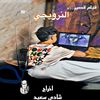 النرويجي