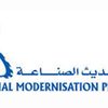 مركز تحديث الصناعة 