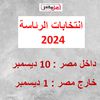 انتخابات الرئاسة 2024