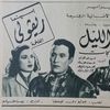 فيلم سجى الليل 