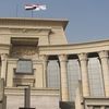 المحكمة الدستورية العليا 