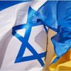 أوكرانيا وإسرائيل