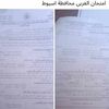 تداول صور امتحان العربي للشهادة الإعدادية بأسيوط