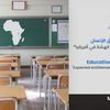  القارة الأفريقية 