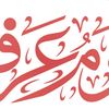  يوم عرفة