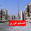 شقق الإسكان الاجتماعي 