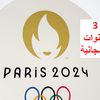 تردد قناة مباريات المنتخب الأولمبي