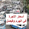 أسعار أجرة المواصلات في الهرم