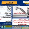 إنقطاع المياه عن عرب المدابغ لمدة 6 ساعات