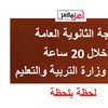 نتيجة الثانوية العامة 2024