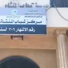 مراكز شباب مغلقة