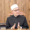  الدكتور نظير محمد عياد مفتي الجمهورية 