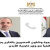وزير الخارجية يجري اتصالاً مع نظيره الأردني