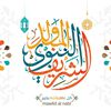 المولد النبوي