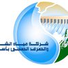 شركة مياه الشرب والصرف الصحي بأسوان 