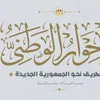 مناقشة الدعم النقدي في الحوار الوطني 