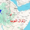 زلزال إثيوبيا الرابع