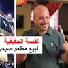 مطعم صبحي كابر