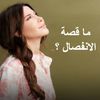 حقيقة طلاق نانسي عجرم