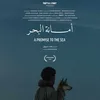 فيلم امانة البحر