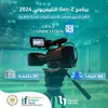 برنامج Gen-Z التليفزيوني 2024