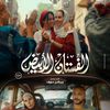 فيلم الفستان الأبيض 