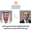 عبد العاطي ونظيره الكويتي 