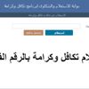  الاستعلام عن تكافل وكرامة