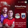 مصر وكاب فيردي 