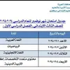 جدول امتحانات شهر نوفمبر 2024 